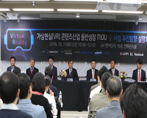 한국콘텐츠진흥원, VR 콘텐츠 산업 동반성장 위한 MOU 체결